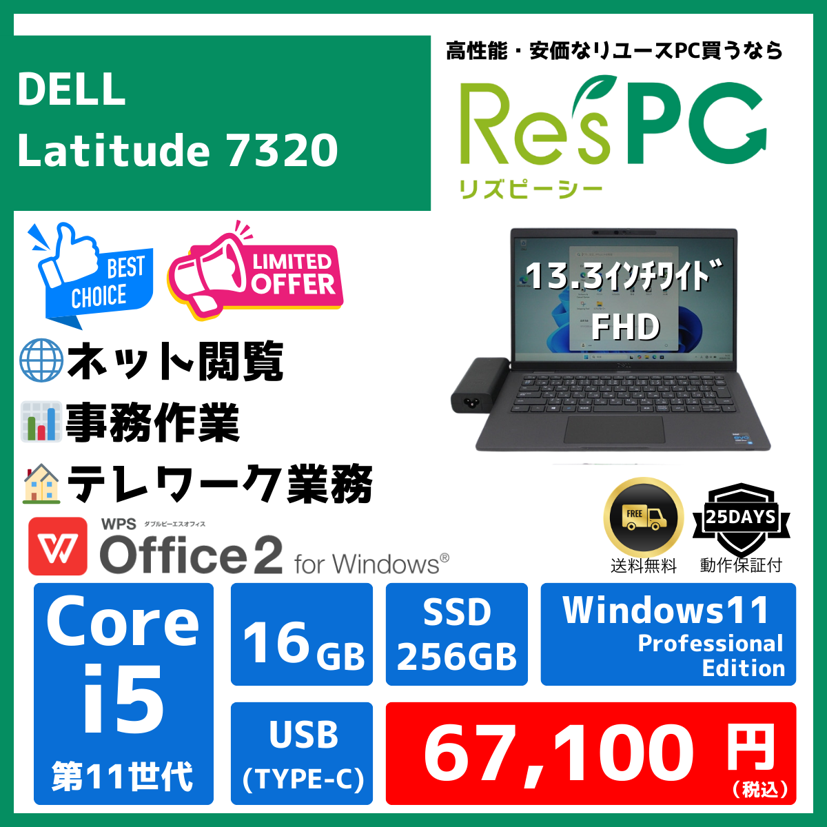 Latitude 7320