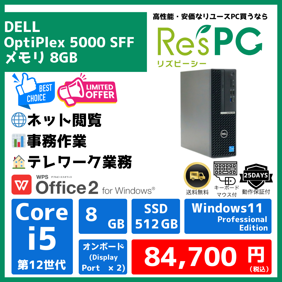 DELL OptiPlex 5000 SFF メモリ8GB