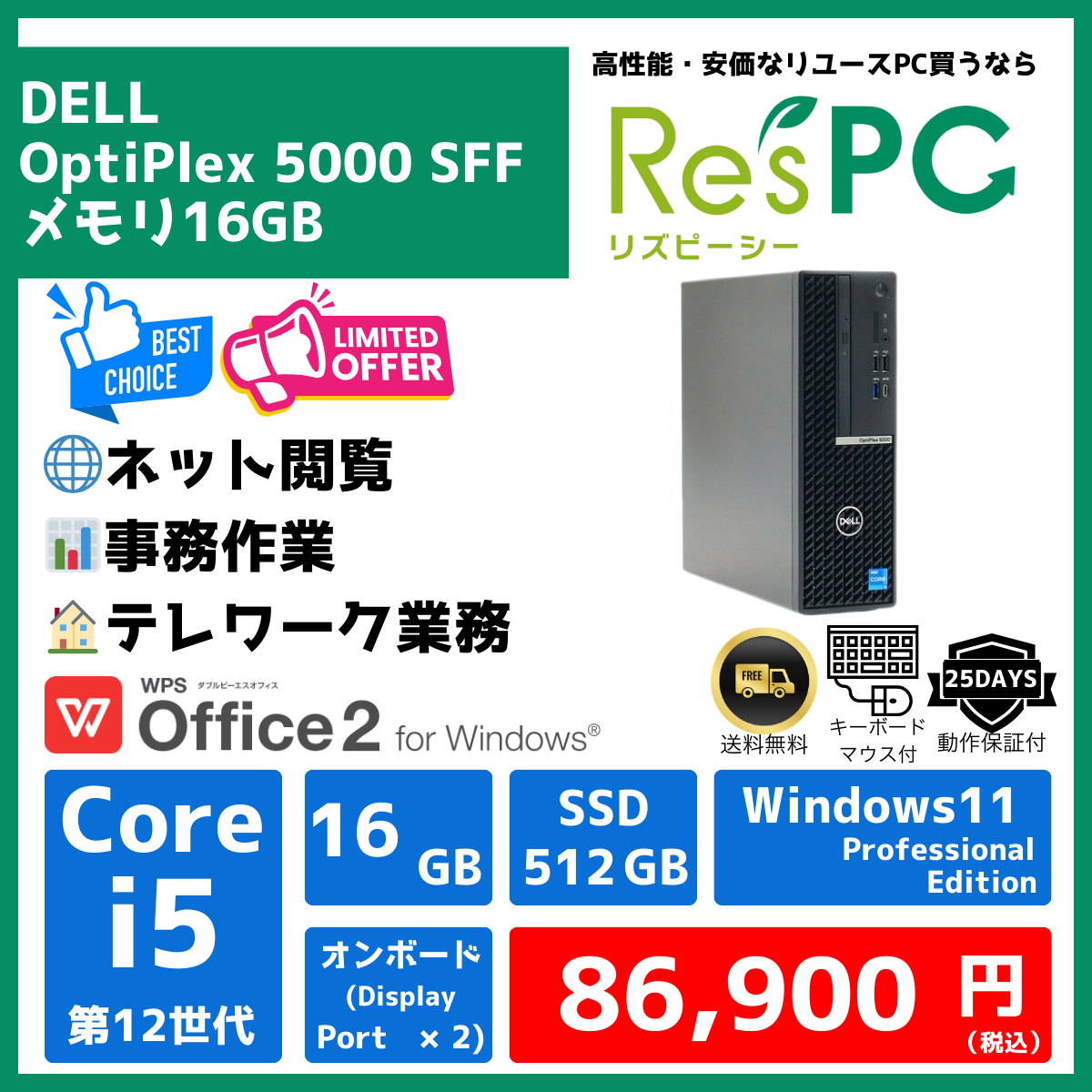 DELL OptiPlex 5000 SFF メモリ16GB