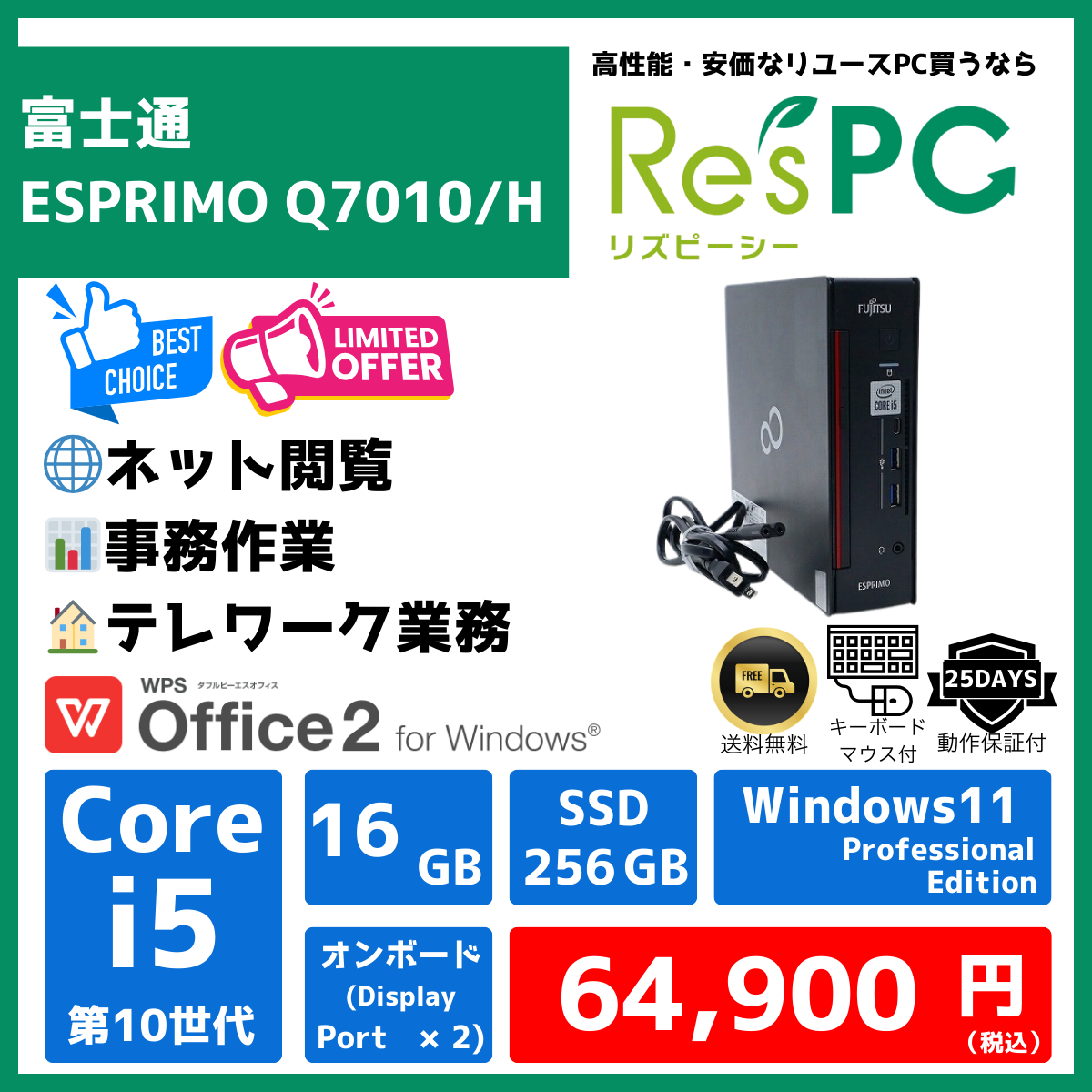 富士通 ESPRIMO Q7010/H