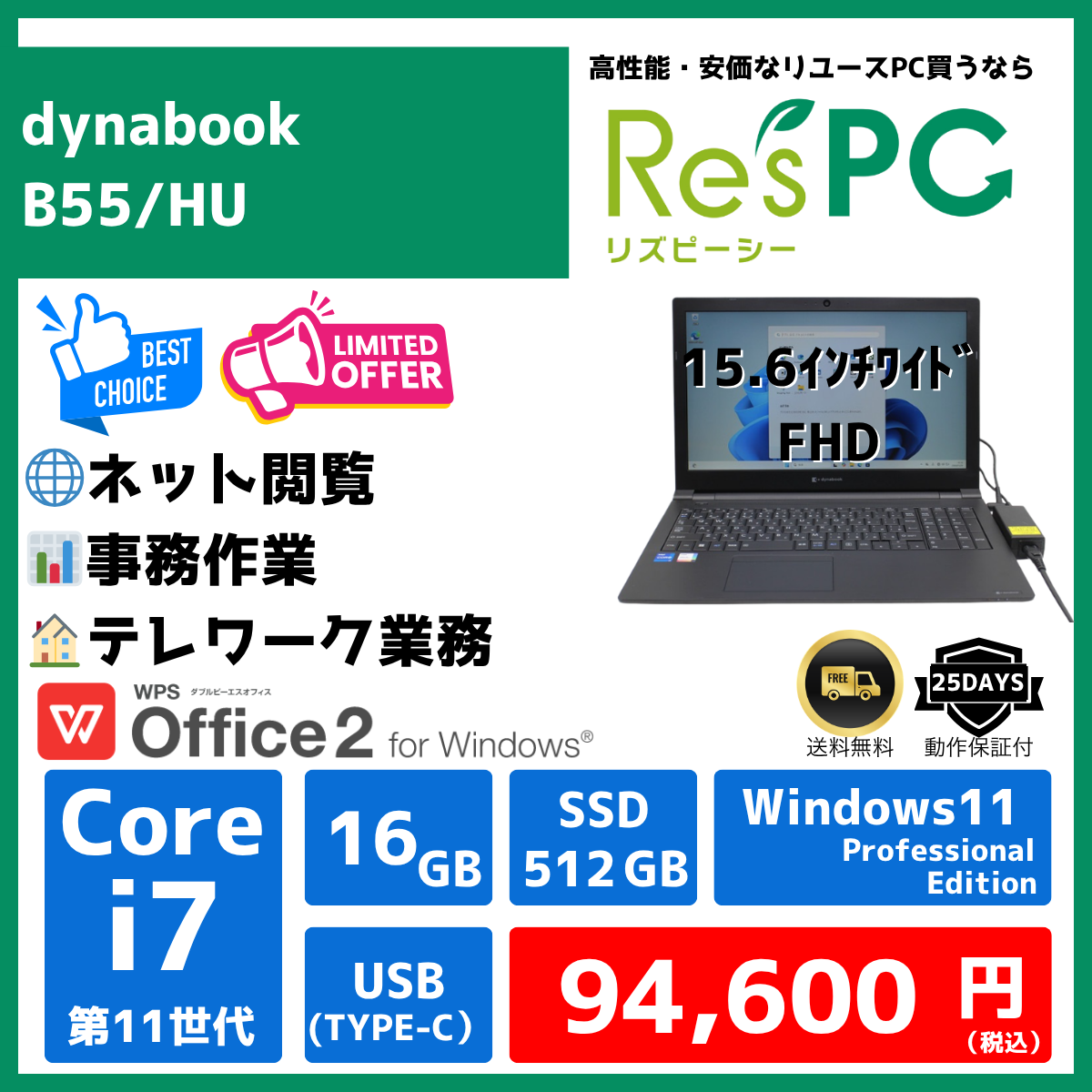 dynabook B55/HU