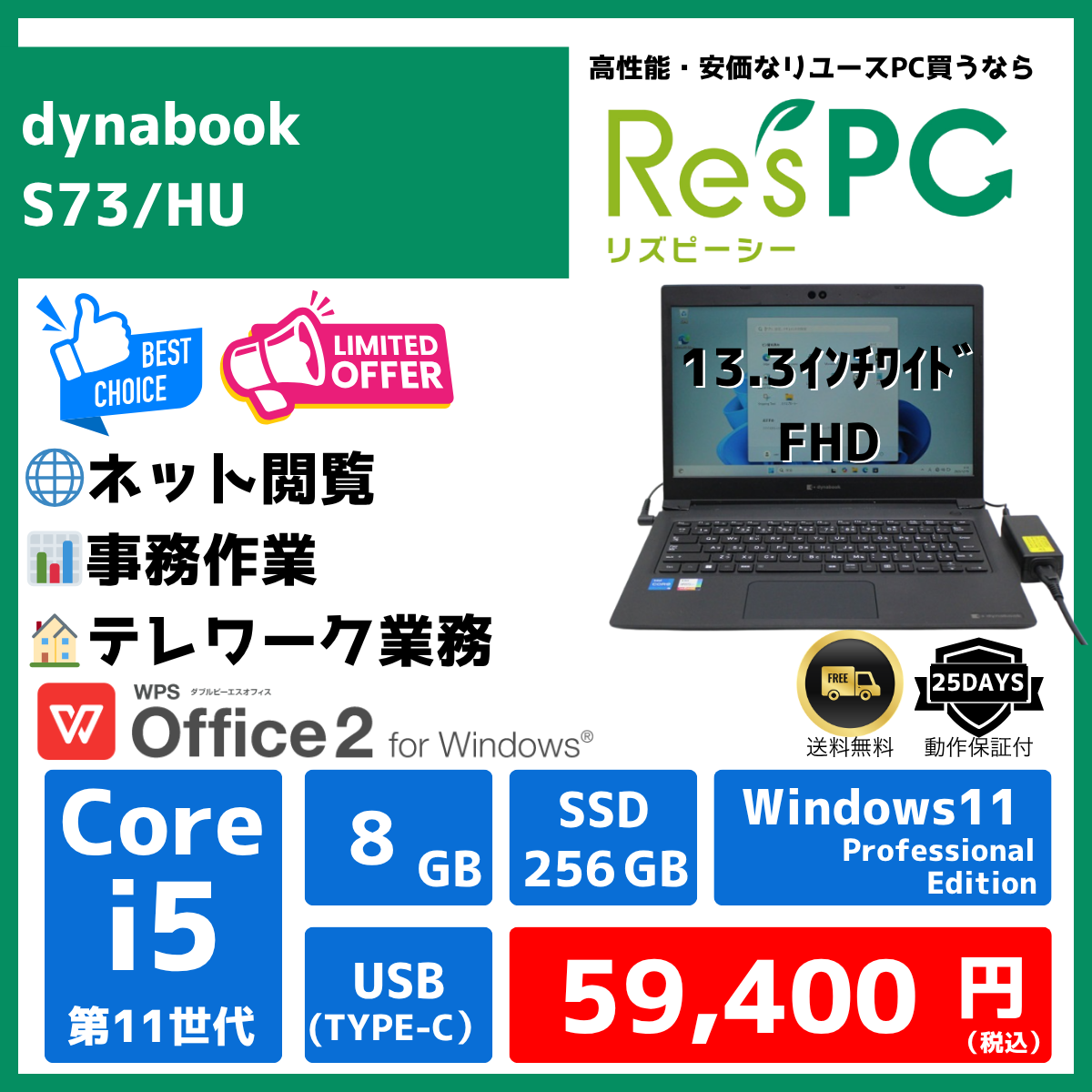 dynabook S73/HU