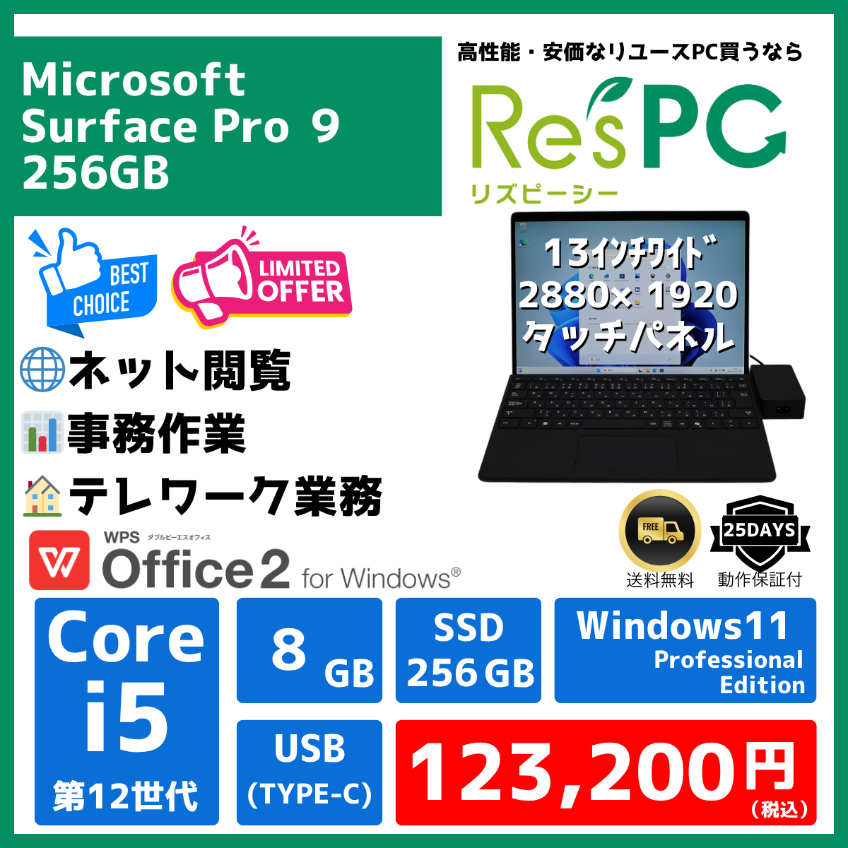 Surface Pro 9 256GB