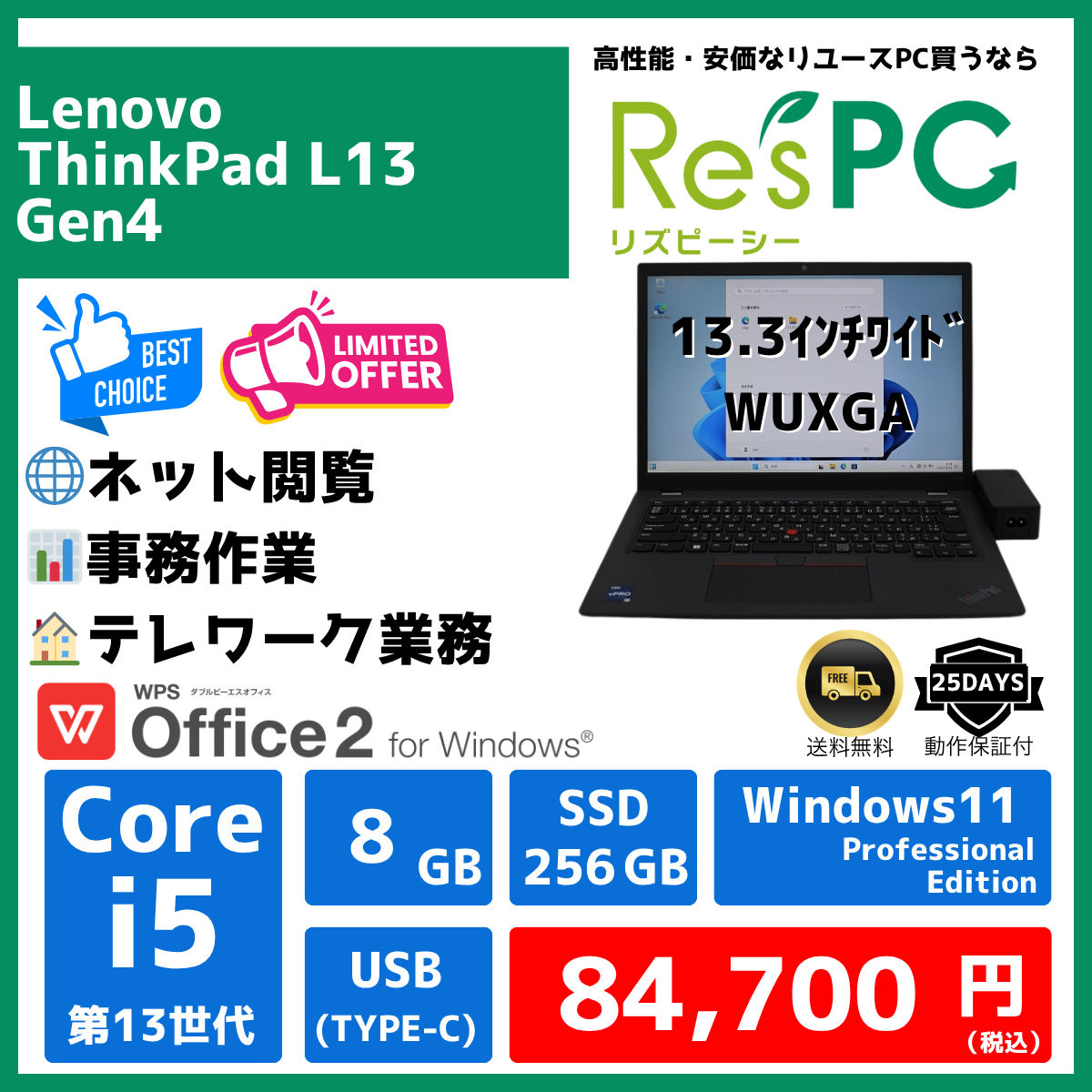 ThinkPad L13 Gen4