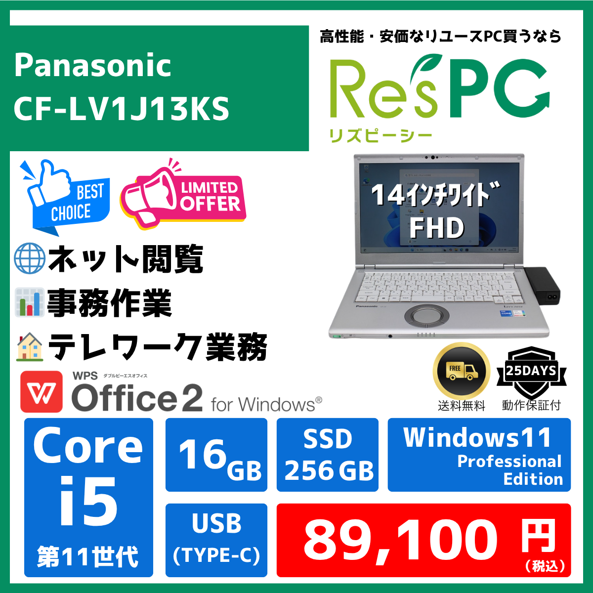 CF-LV1J13KS