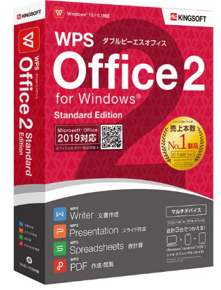 WPSオフィス