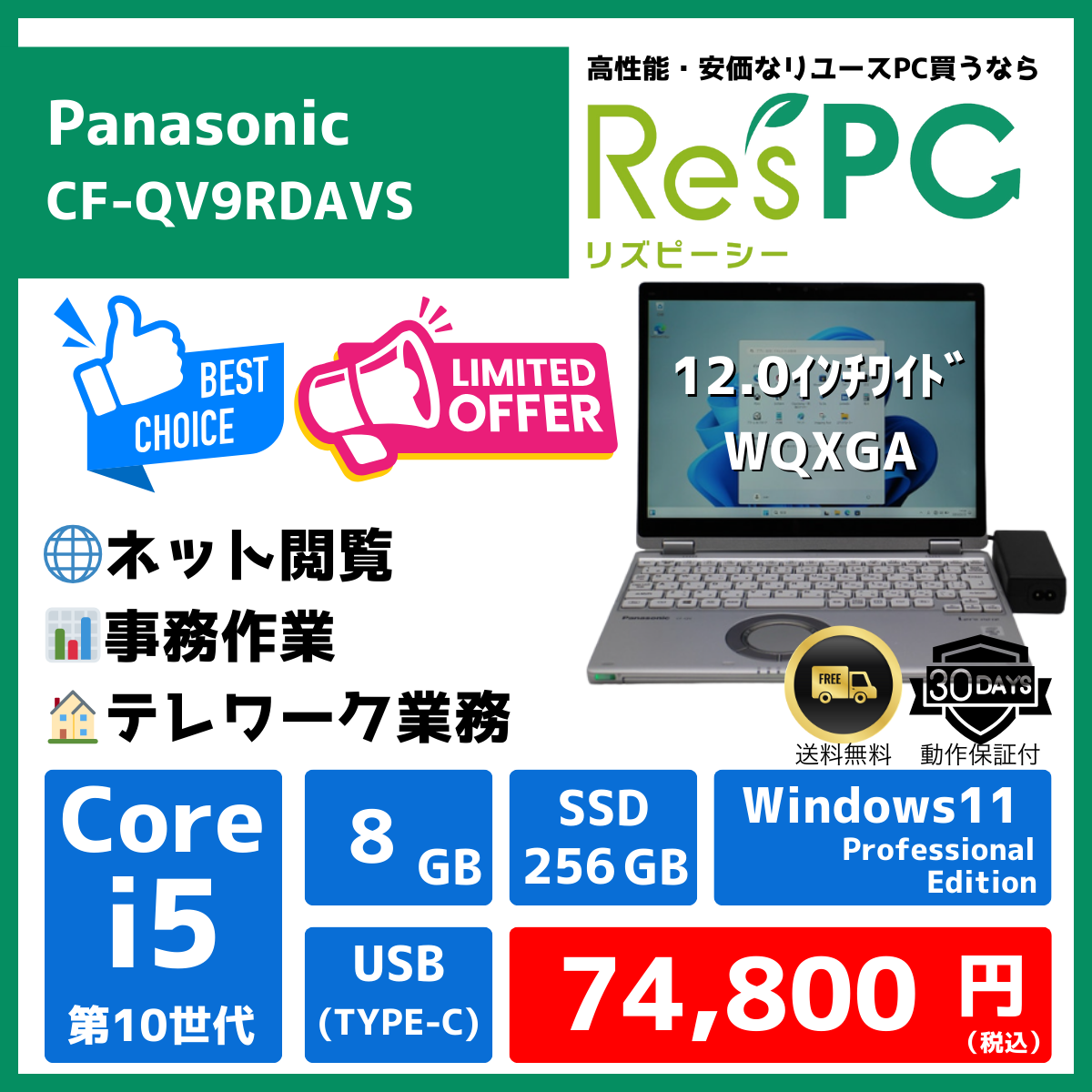 CF-QV9RDAVS