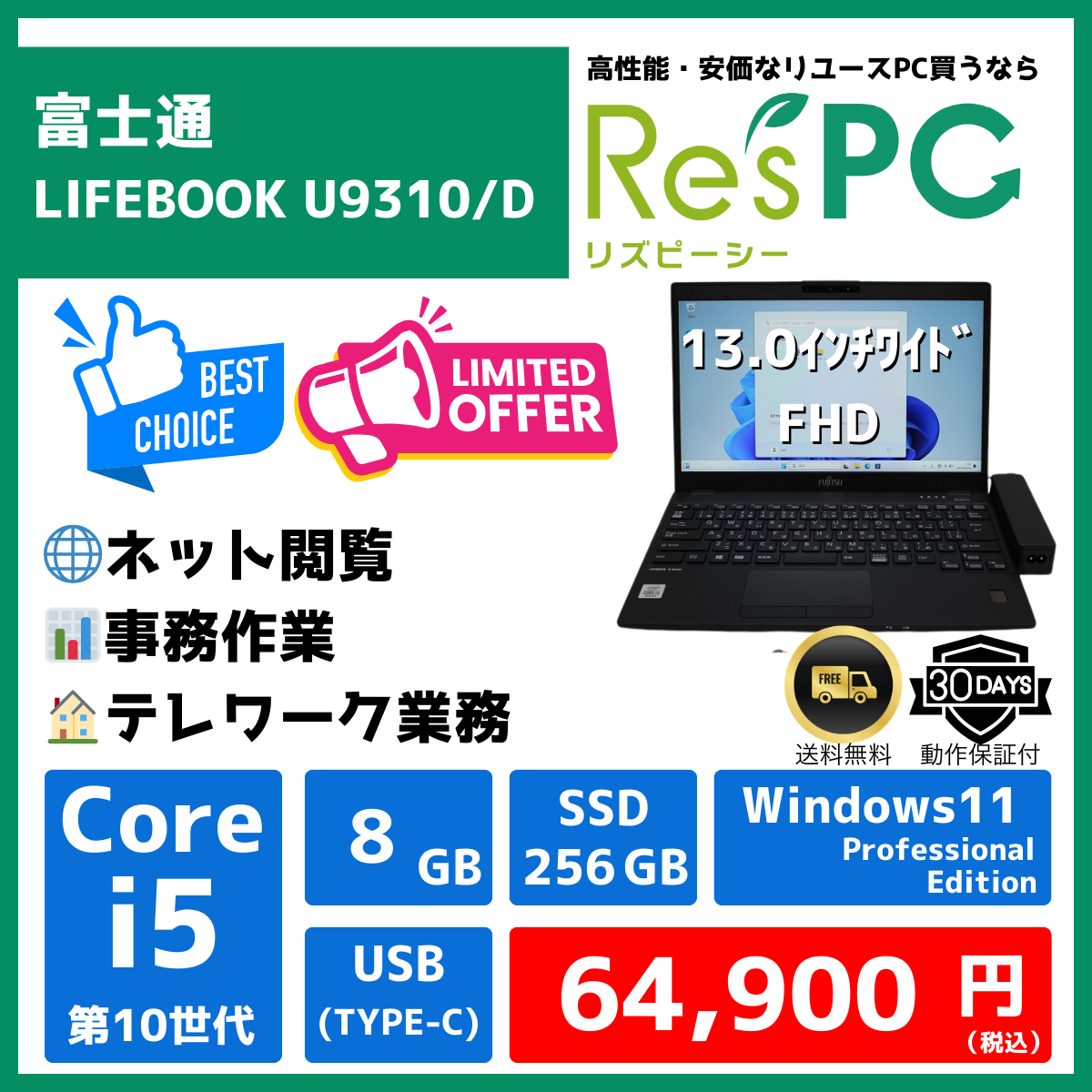 LIFEBOOK U9310/D