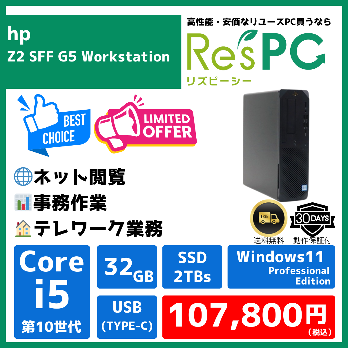 Z2 SFF G5 Workstation