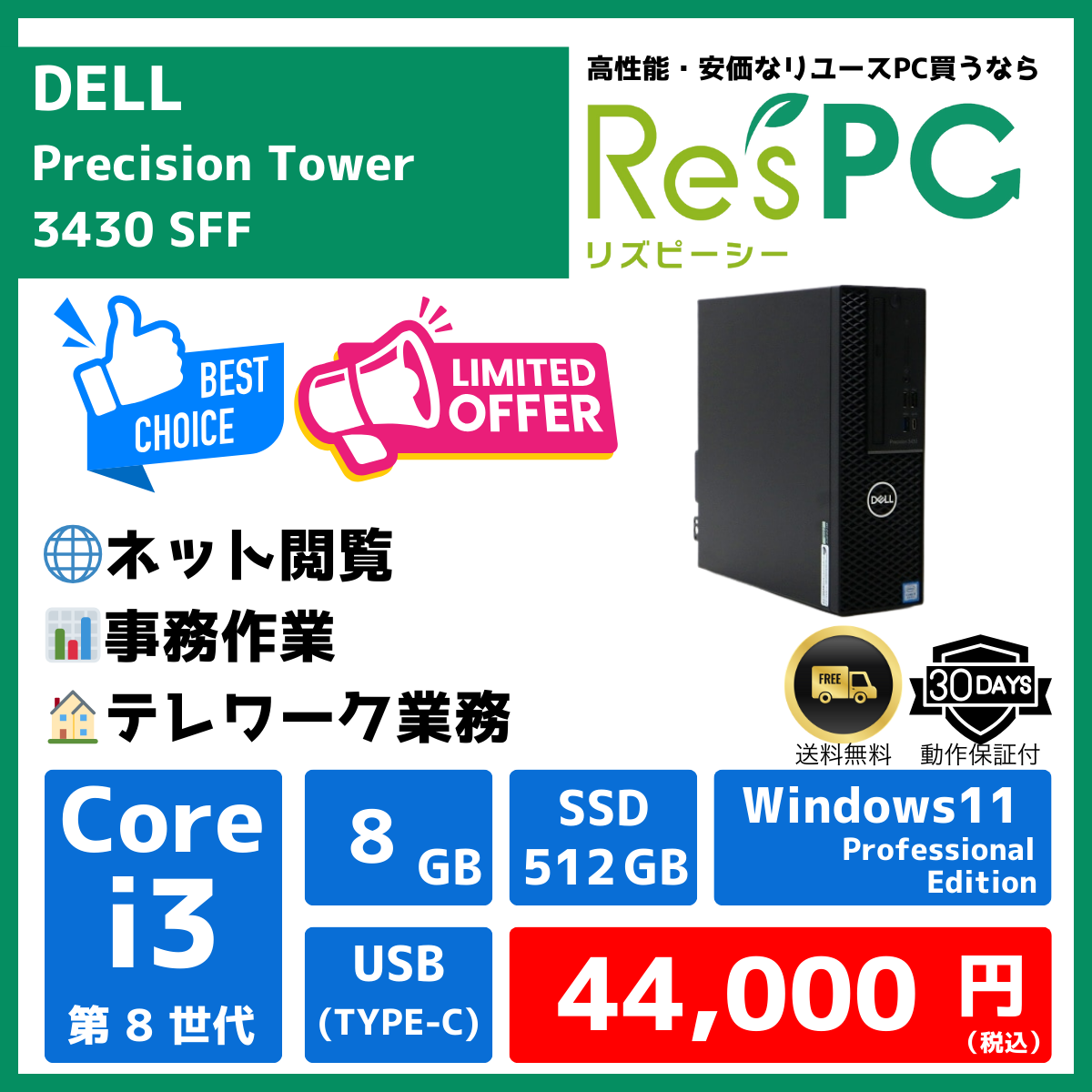 Precision Tower 3430 SFF