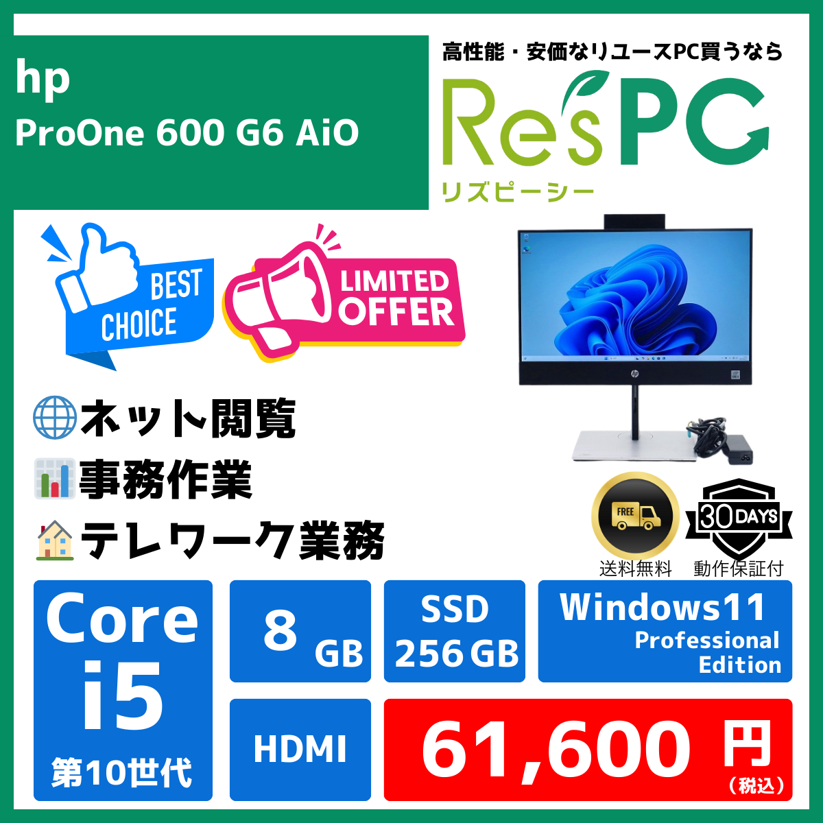 ProOne 600 G6 AiO