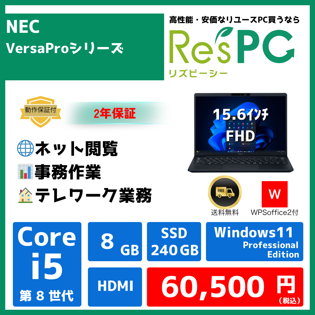 【R∞PC】NEC VersaProシリーズ★2年保証