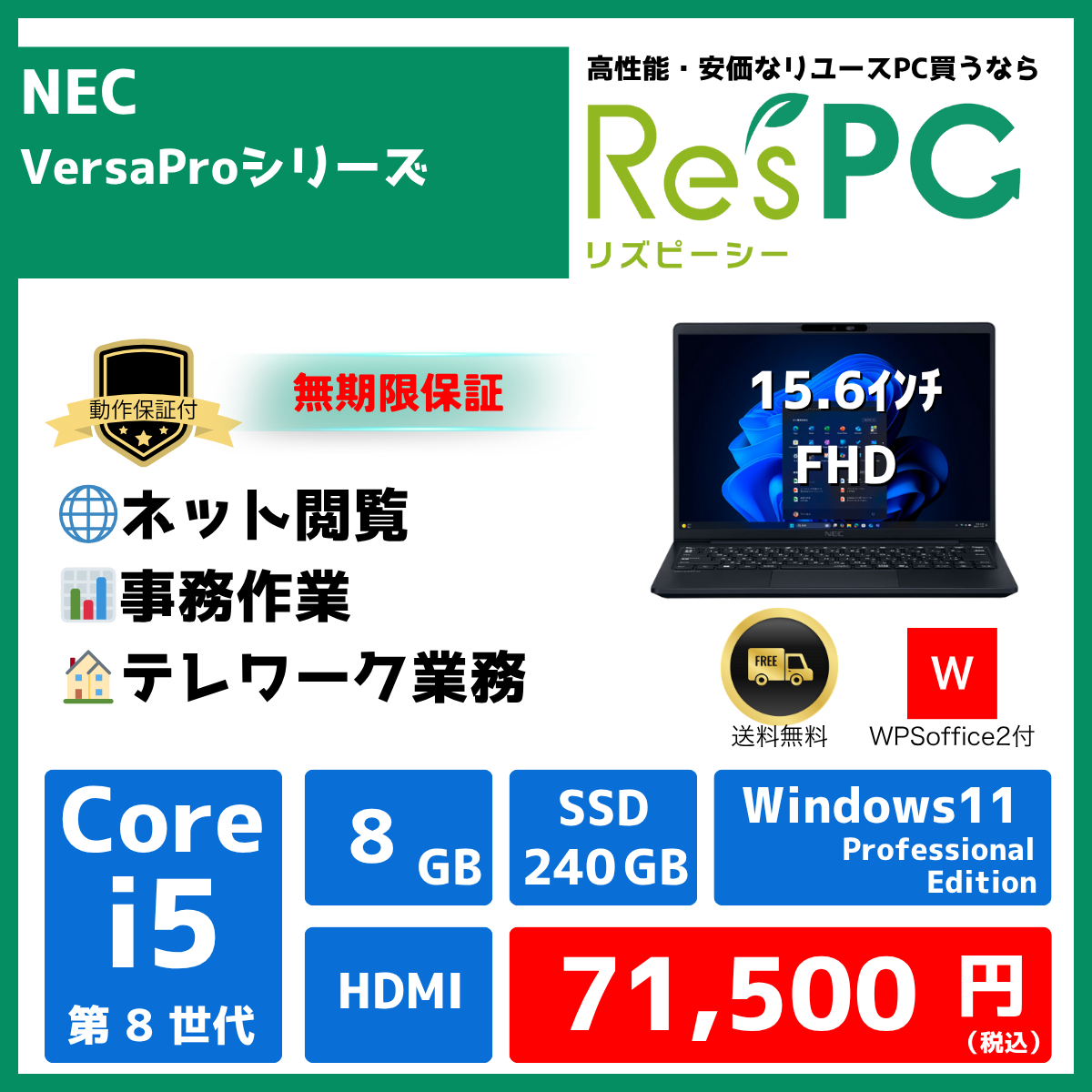 【R∞PC】NEC VersaProシリーズ★無期限保証