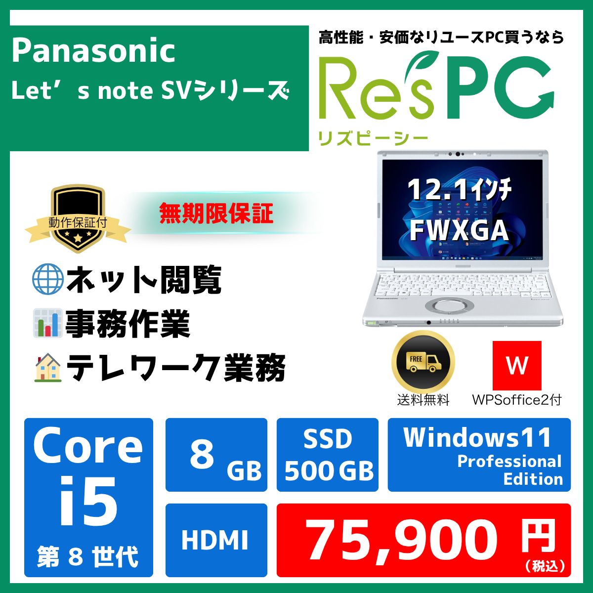 【R∞PC】Panasonic Let’s note SVシリーズ★無期限保証